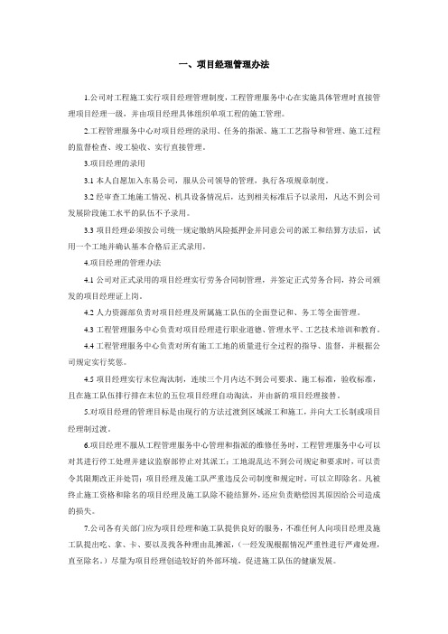 项目经理管理办法