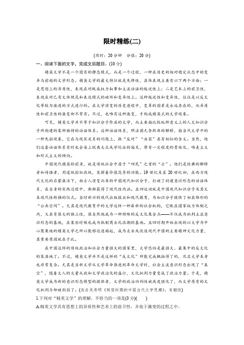 2020全国高考语文加练半小时：第一章 实用类、论述类文本阅读 专题三 限时精练(二)