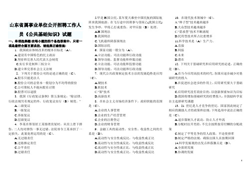 2011山东省属事业单位公开招聘工作人员模拟试题[1](重要)