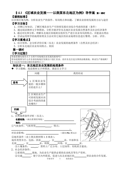 地理人教版高中必修3《区域农业发展——以我国东北地区为例》导学案