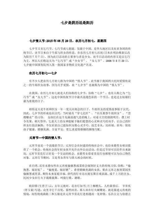 七夕是阴历还是阳历