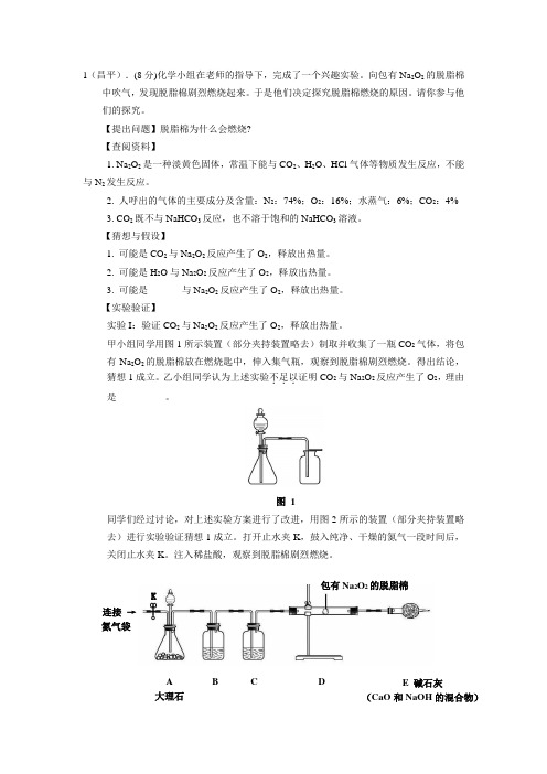 2014年北京市各区一模实验探究