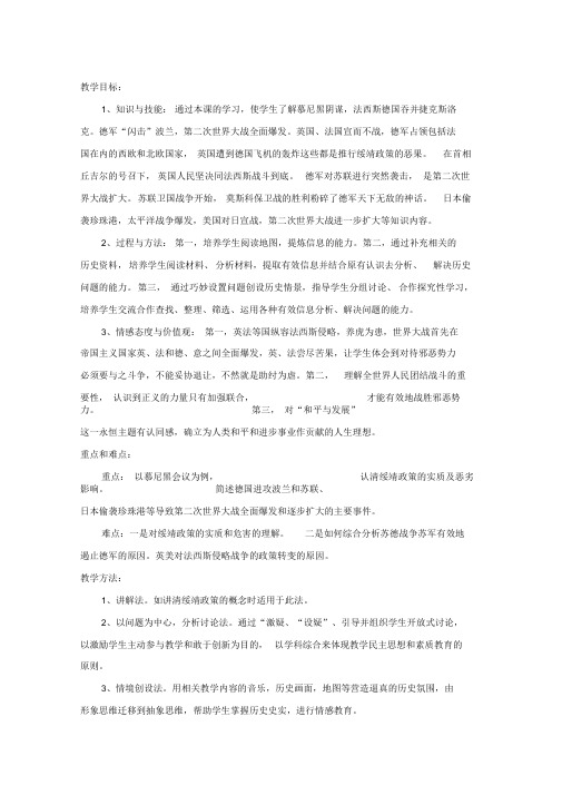 九年级历史下册第课第二次世界大战的爆发教案新人教版_2