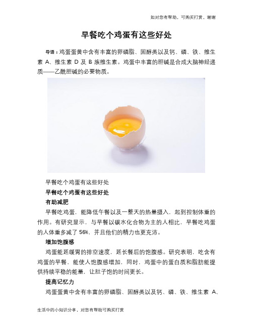 早餐吃个鸡蛋有这些好处