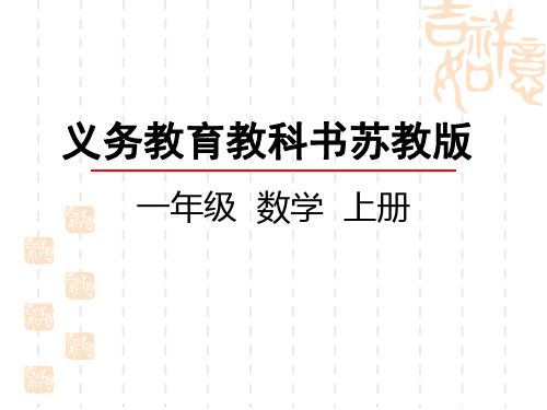苏教版小学一年级上册数学第七单元 分与合 2-5的分与合