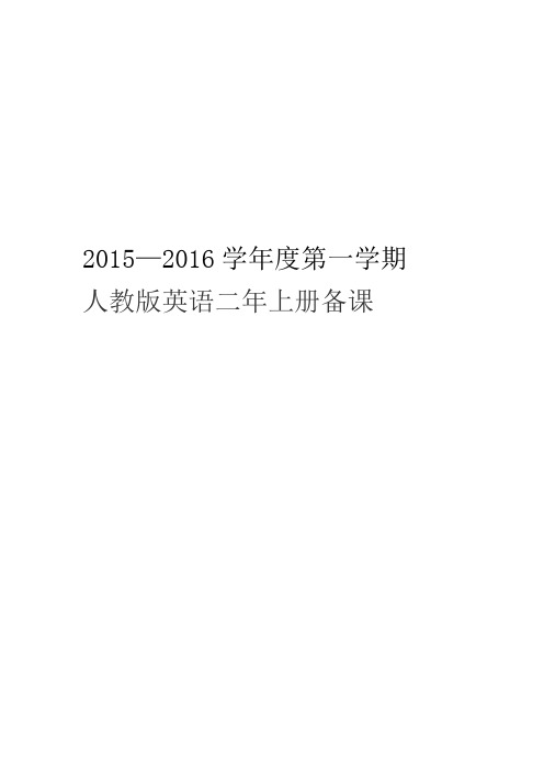 人教版二年级英语上册电子备课