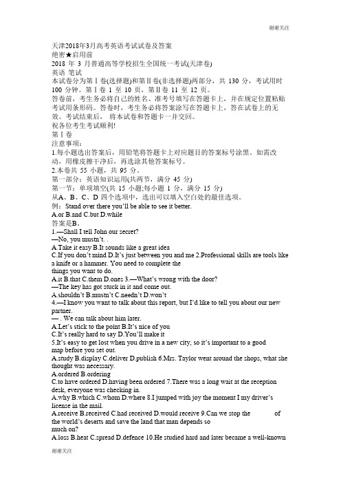 (完整word版)天津2018年3月高考英语考试试卷及答案.doc