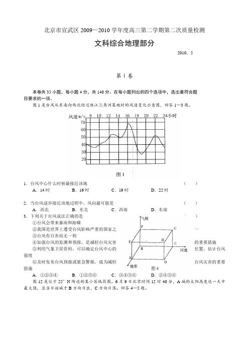 宣武区2009—2010学年度高三年级第二学期统一考试(二)文科综合地理试题