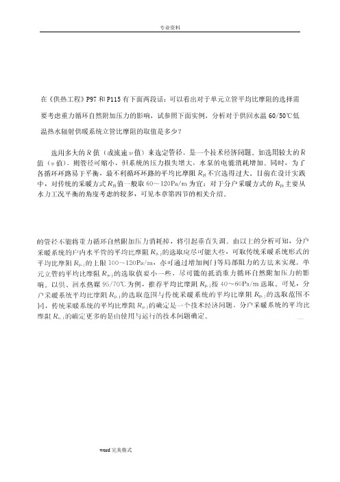 采暖系统水力计算