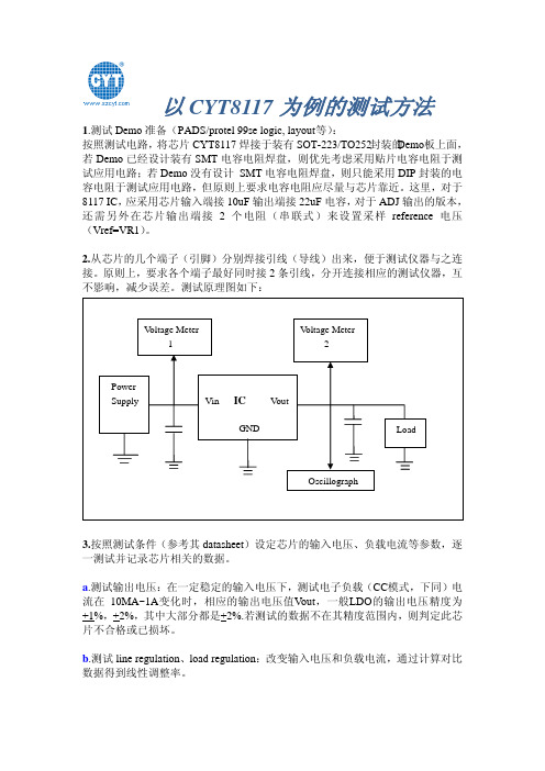 LDO_DCDC测试方法