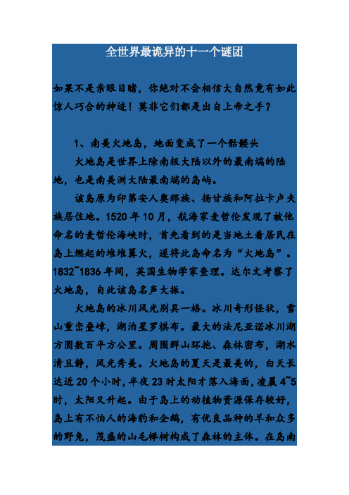 全世界最诡异的十一个谜团