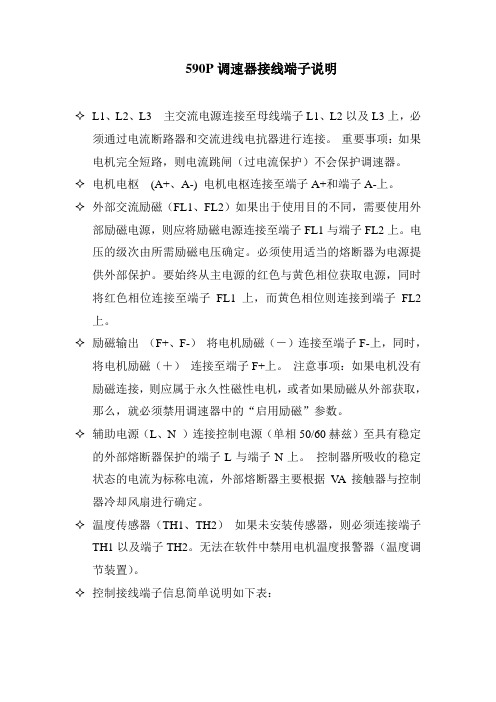 590P调速器使用的简要说明-公共1