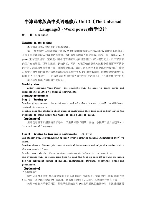 牛津译林版高中英语选修八Unit 2《The Universal Language》(Word po