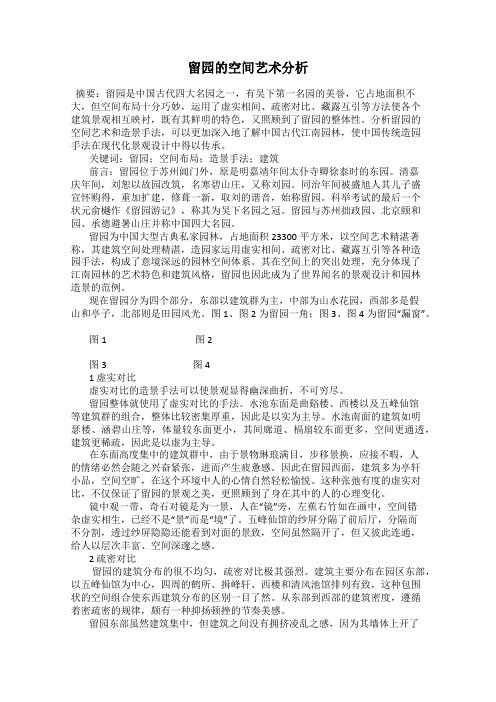 留园的空间艺术分析