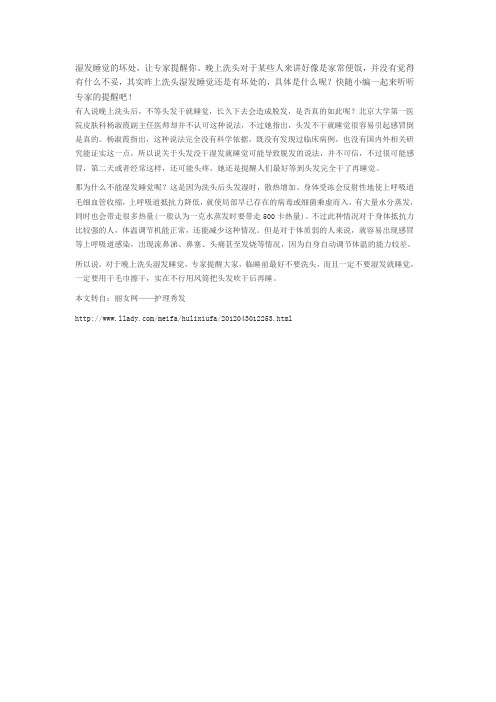 为什么不能湿发睡觉
