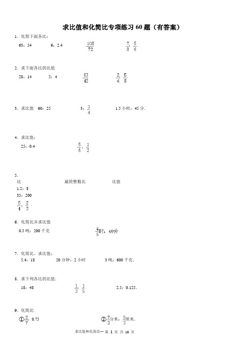 中考数学经典易错题求比值和化简比专项练习60题(有答案)ok