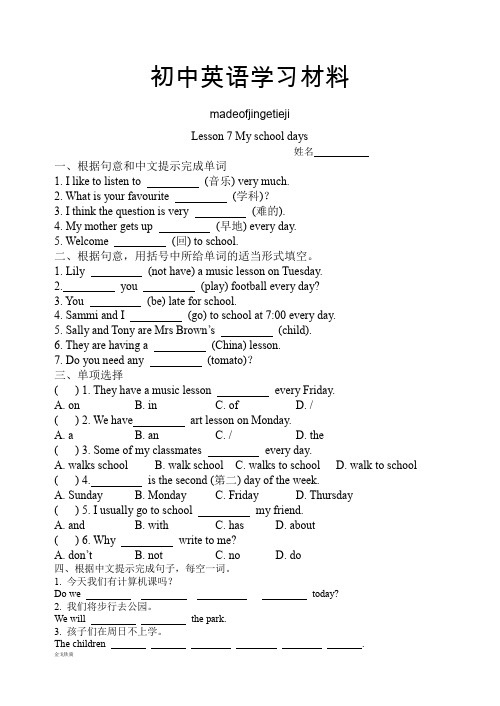 牛津译林预备版七上Lesson 7 My school days