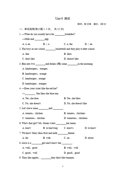 新目标人教版英语七年级上册《Unit 6 Do you like bananas ？》检测试题及答案