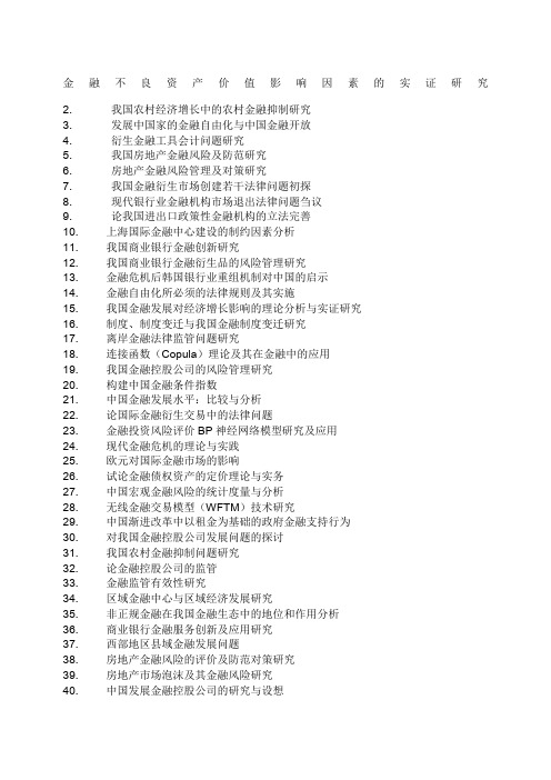 金融类论文题目