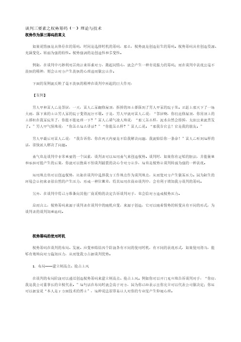 谈判三要素之权势筹码
