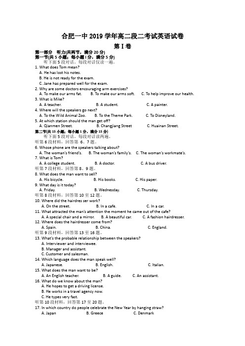 合肥一中2019学年高二段二考试英语试卷