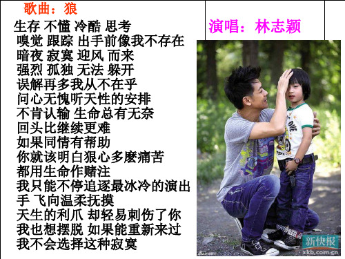 八年级下册语文第一单元专题《狼》课件共28张PPT)