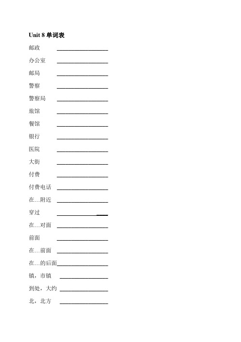 人教版七年级下册英语unit8单词