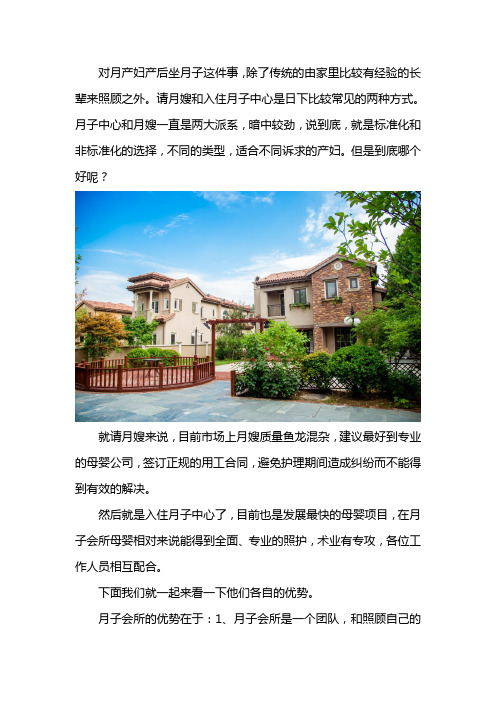 月嫂和月子中心哪个好