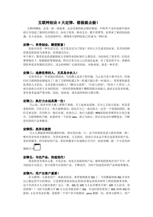 互联网创业8大定律