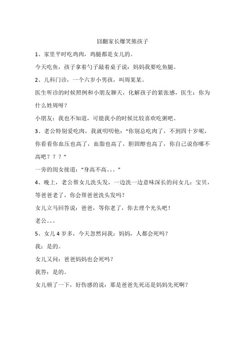 囧翻家长爆笑熊孩子