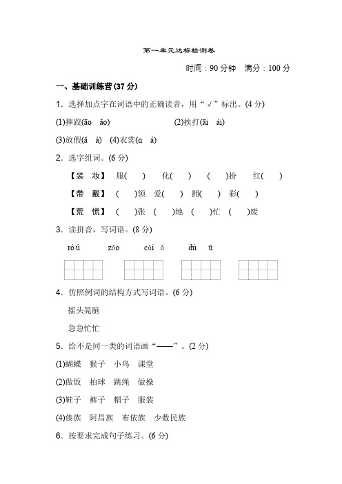 《典中点》第一单元 达标测试卷(4)