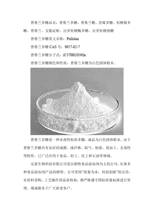 普鲁兰多糖产品介绍