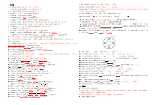 机械制造工艺习题2及答案