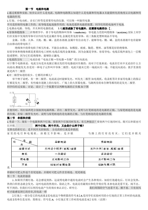 初二物理电学