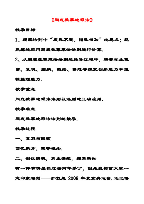 最新沪科版七年级数学下册8.1幂的运算同底数幂的乘法教案2