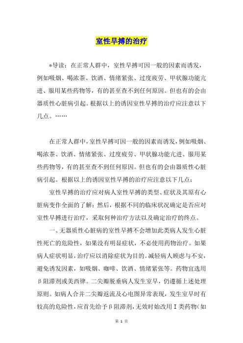 室性早搏的治疗