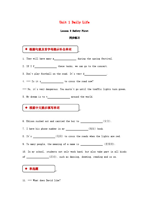 新版北师大版七年级英语下册教案同步练习Unit1DailyLifeLesson3SafetyFirst同步练习 