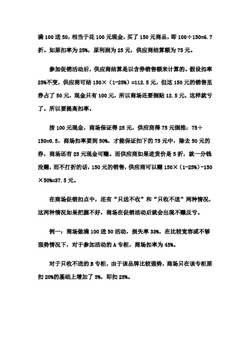 扣点计算方法