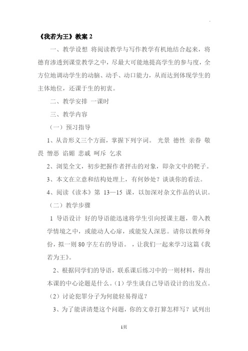 《我若为王》教案