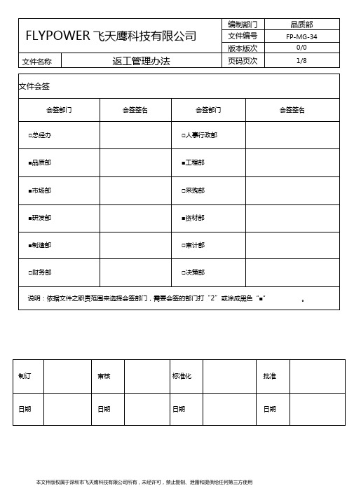 返工管理办法