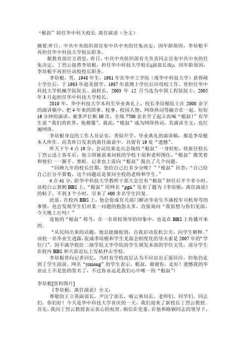 根叔”卸任华中科大校长 离任演说