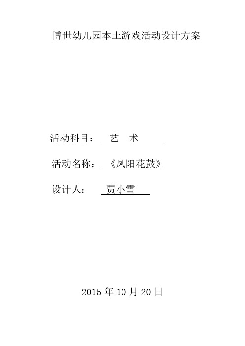 大班艺术活动《凤阳花鼓》