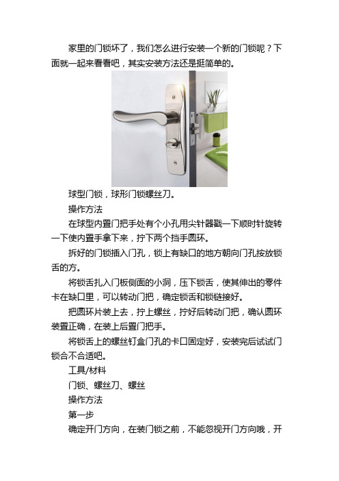 门锁安装简单方法