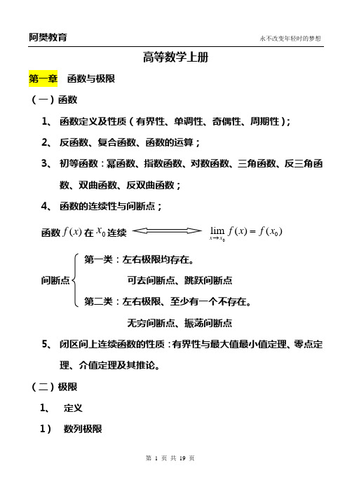 高等数学上册知识点(供参考)(精品文档)