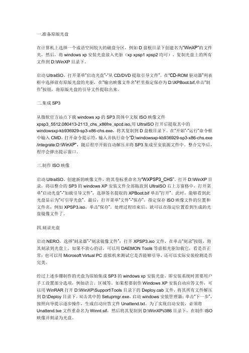 制作XP操作系统