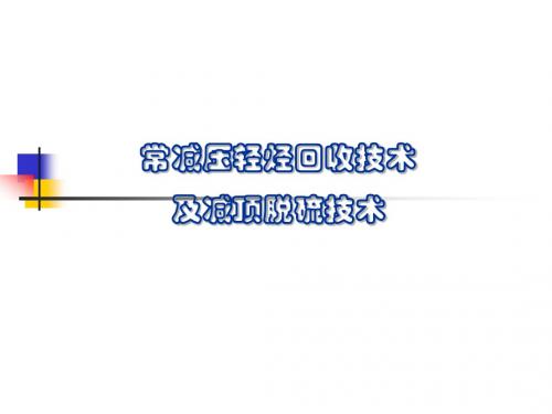 轻烃回收技术