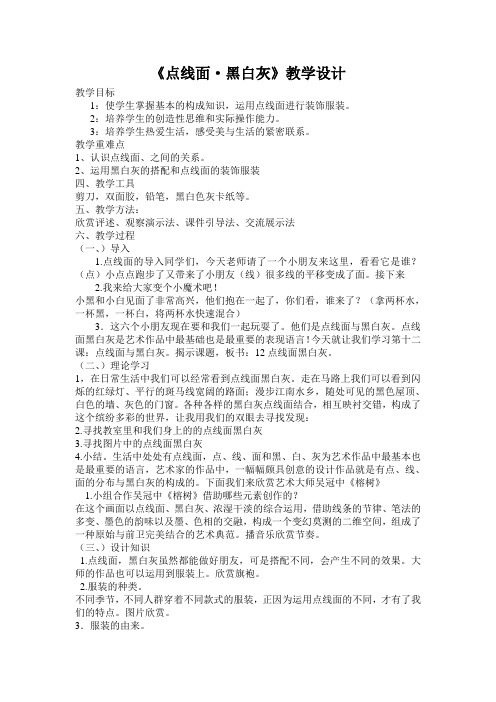 赣美版小学五年级下册美术《点线面_黑白灰》教案 (20)