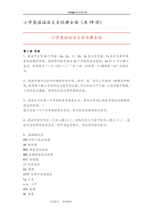 小学英语语法大全经典全面[共19讲]