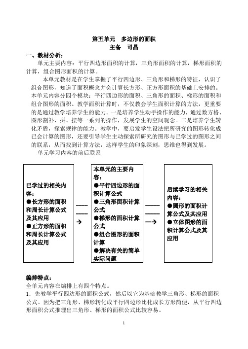 新人教版数学五年级上册第五单元_多边形的面积教案