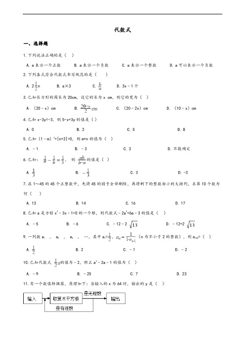 2020年中考数学一轮《代数式》复习试卷(含答案)